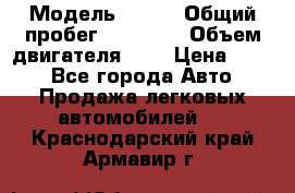  › Модель ­ CRV › Общий пробег ­ 14 000 › Объем двигателя ­ 2 › Цена ­ 220 - Все города Авто » Продажа легковых автомобилей   . Краснодарский край,Армавир г.
